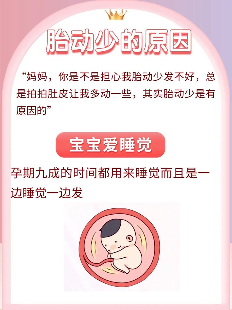 广元借卵代怀:宝宝胎动少怎么回事
